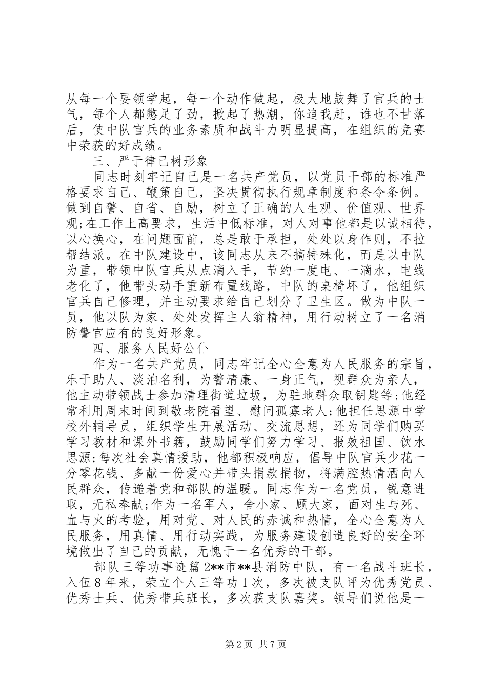 2024年部队三等功事迹_第2页