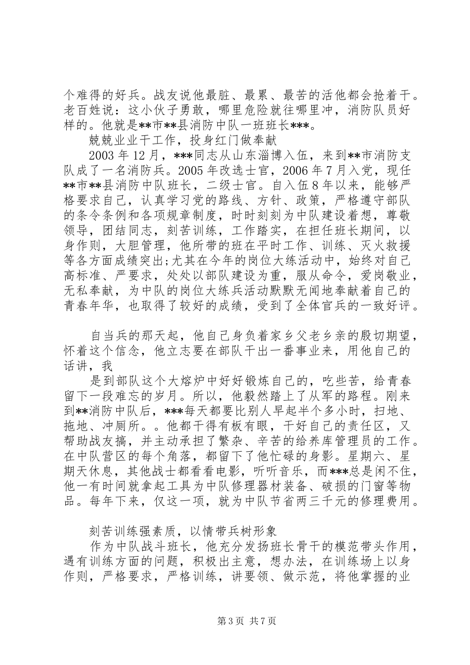 2024年部队三等功事迹_第3页