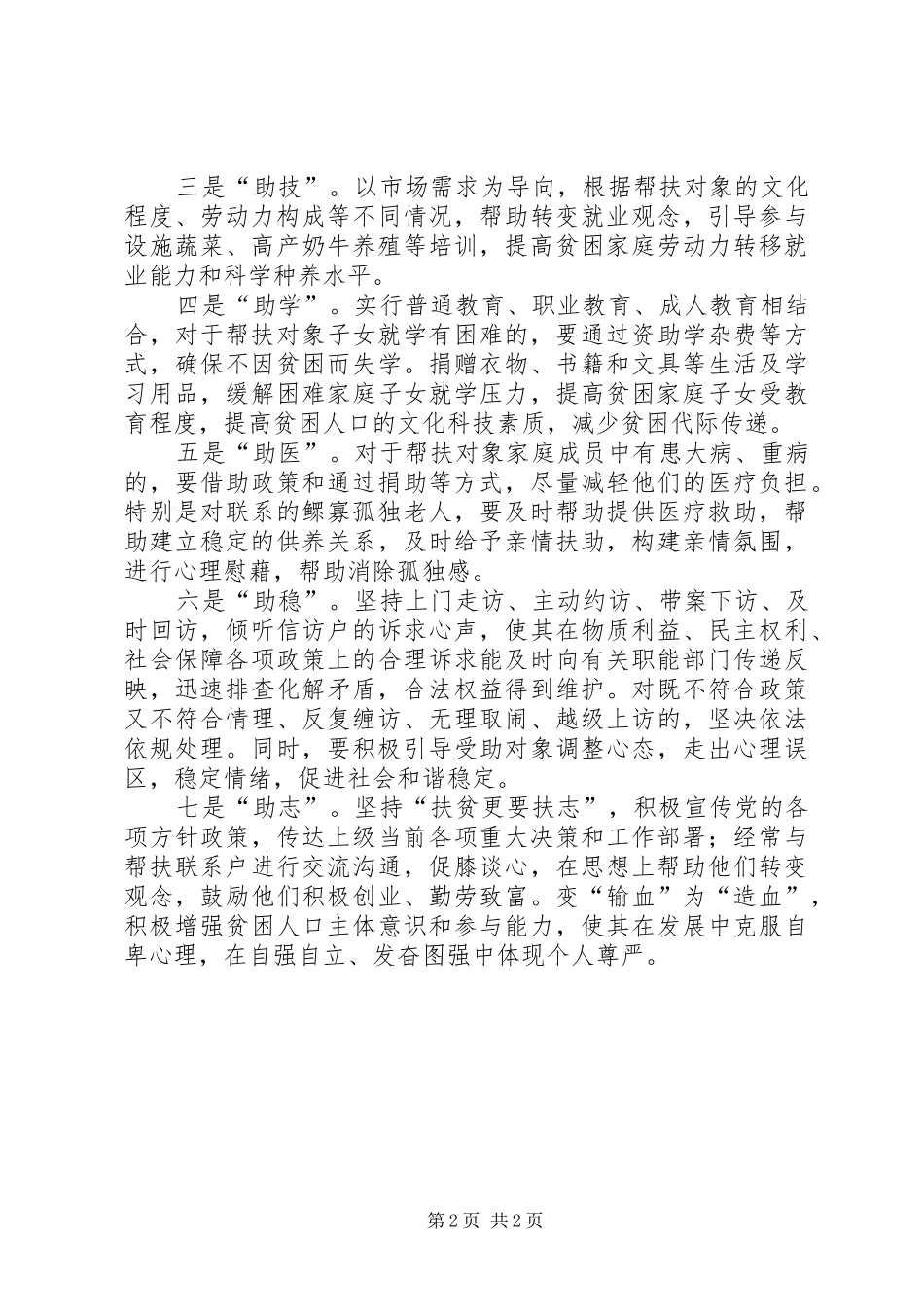 2024年蹲点服务工作计划和整改措施_第2页