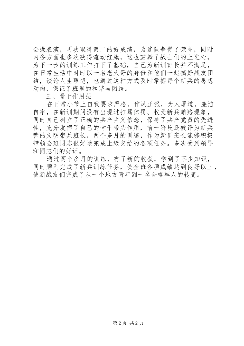 2024年部队三等功事迹材料_第2页