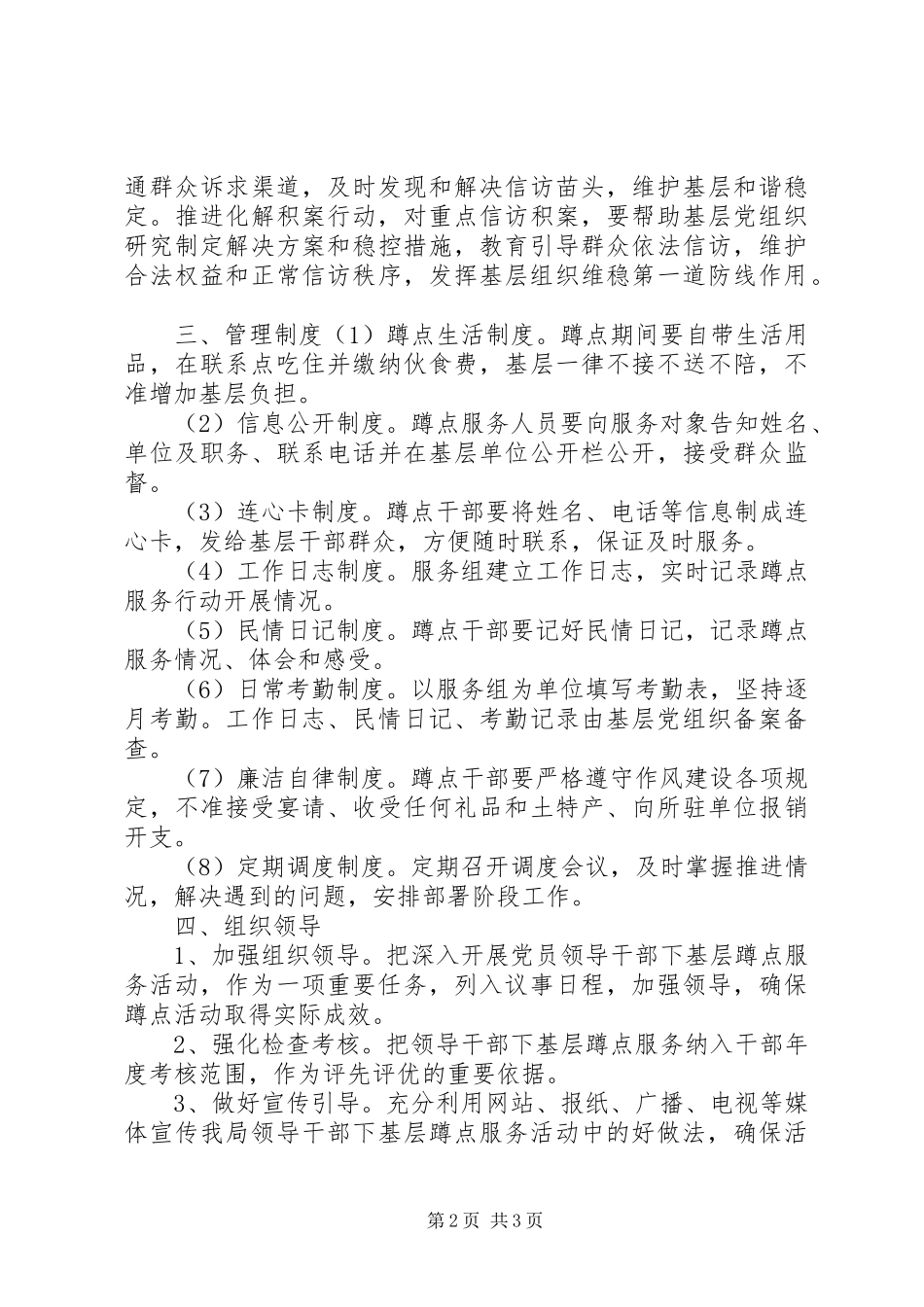 2024年蹲点服务行动实施方案_第2页