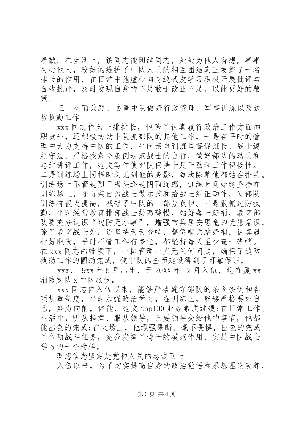 2024年部队三等功事迹材料范文_第2页