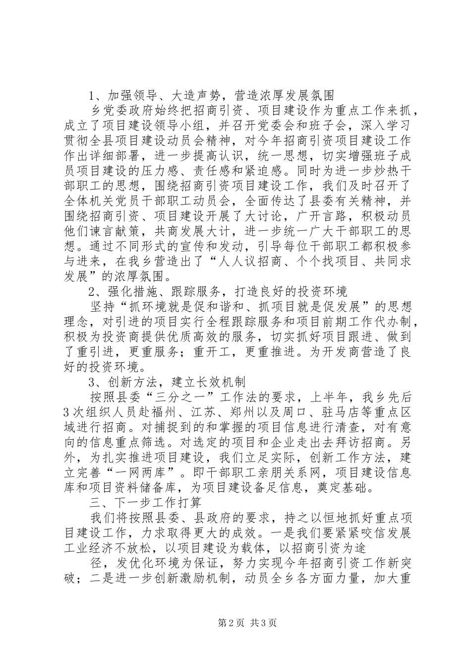 2024年顿岗乡招商引资项目建设工作情况汇报修定稿_第2页
