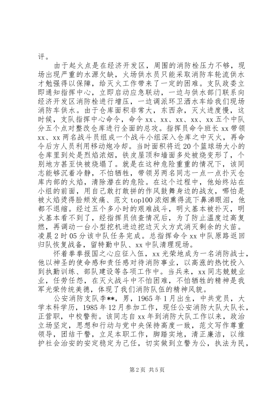 2024年部队三等功先进事迹_第2页