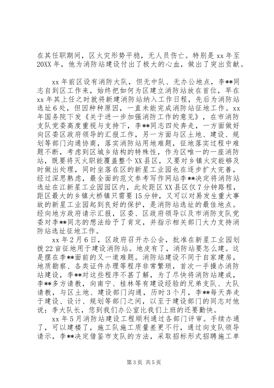 2024年部队三等功先进事迹_第3页