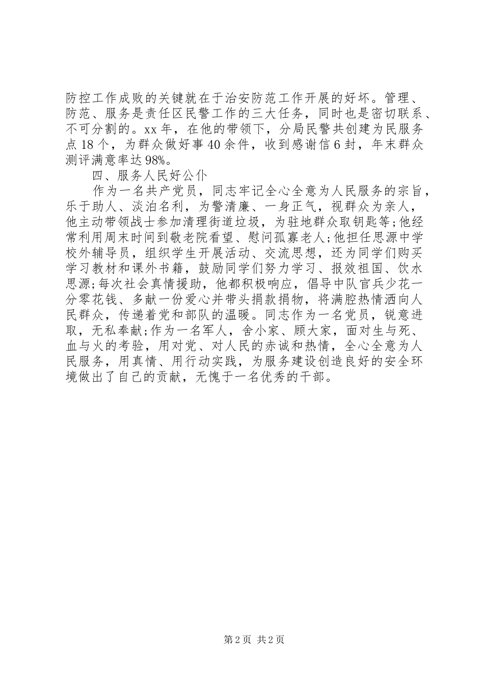 2024年部队三等功主要事迹_第2页