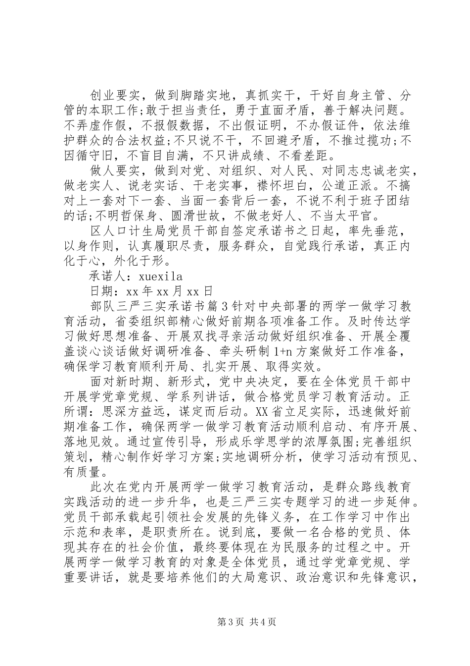 2024年部队三严三实承诺书_第3页