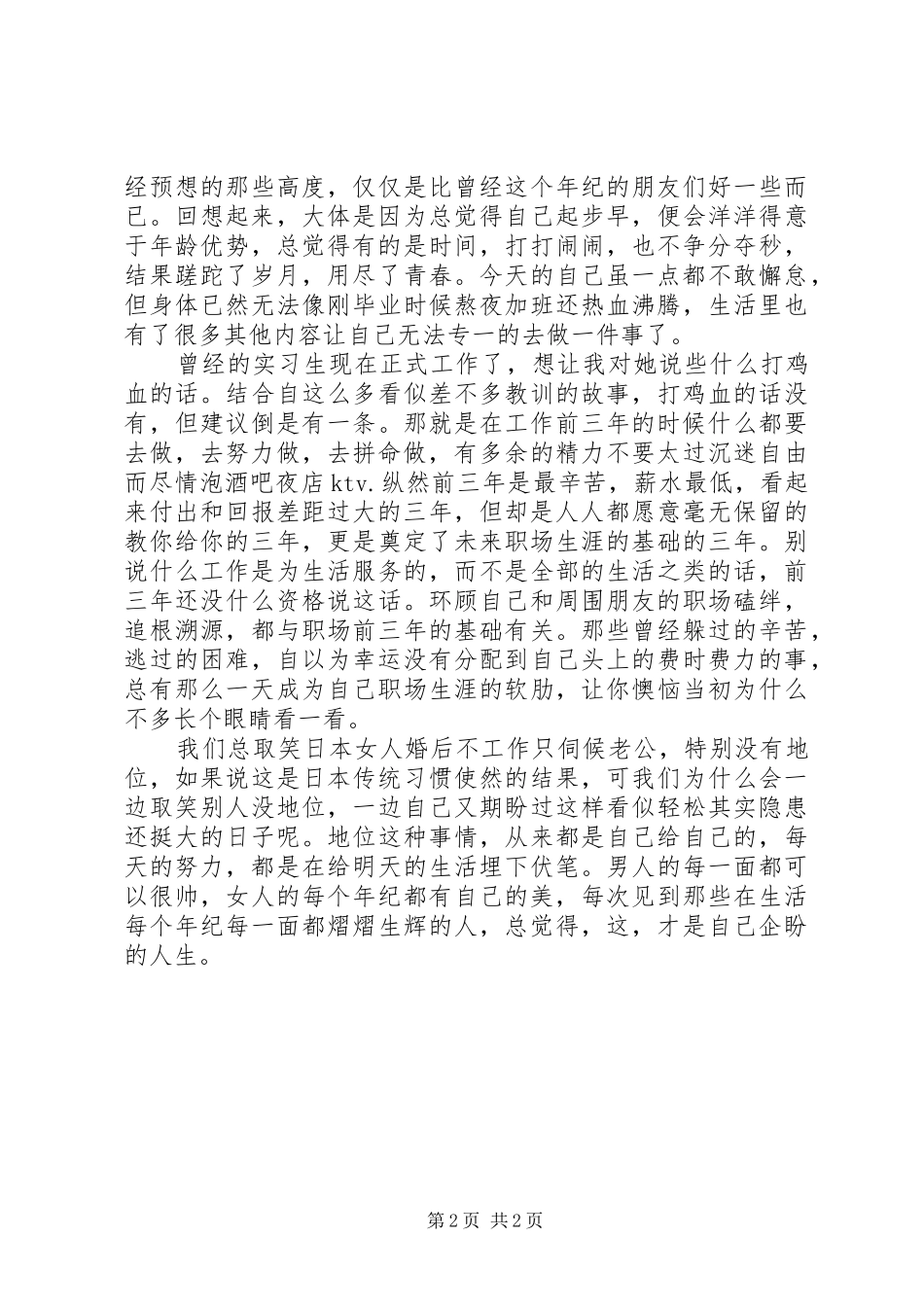 2024年躲过的总有一天会找回来_第2页