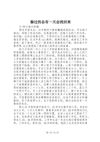 2024年躲过的总有一天会找回来