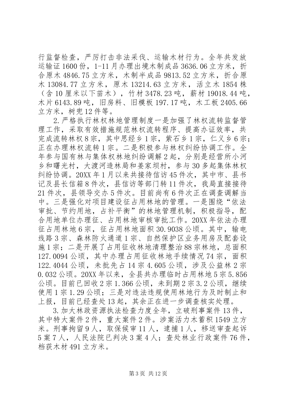 2024年县林业局工作总结和工作计划_第3页