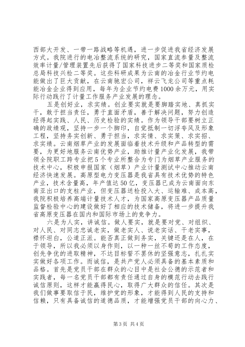 2024年部队三严三实党性分析_第3页