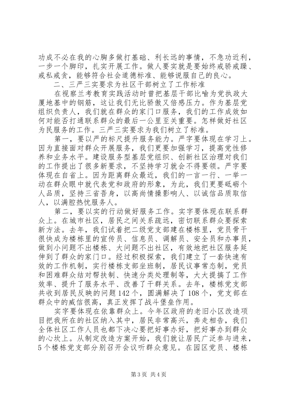 2024年部队三严三实党性分析材料_第3页