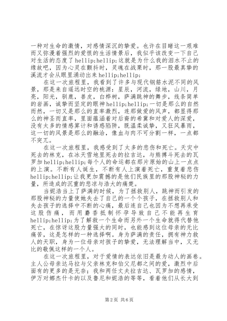 2024年额尔古那河右岸读后感_第2页