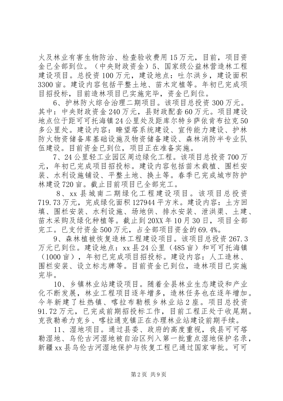 2024年县林业局工作总结及工作重点_第2页