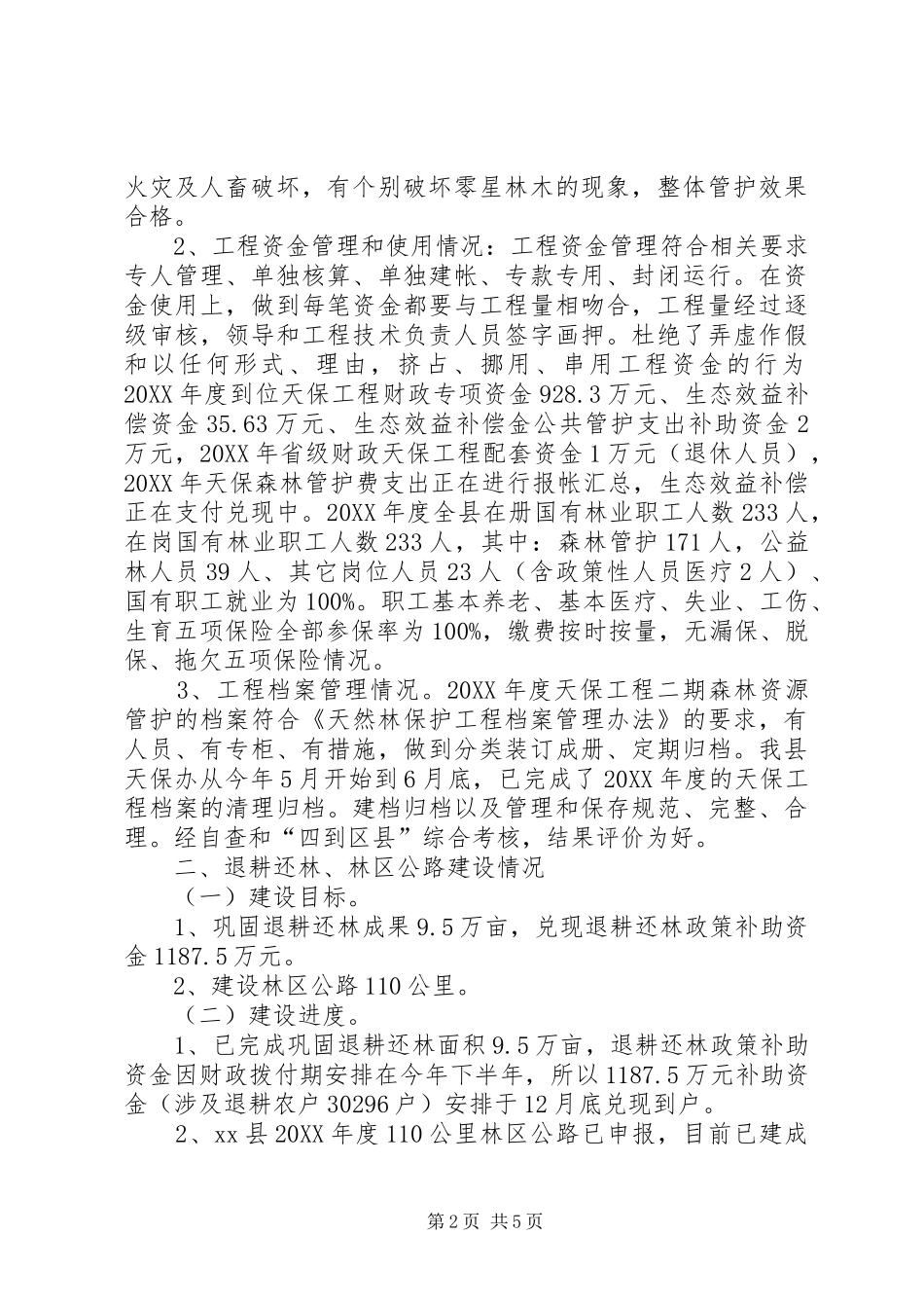 2024年县林业局民生工作总结_第2页
