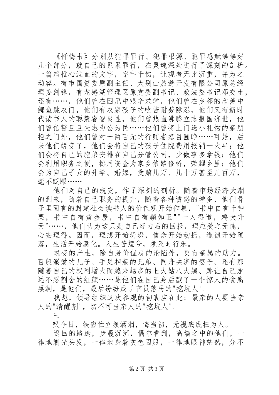 2024年鄂东监狱参观有感_第2页