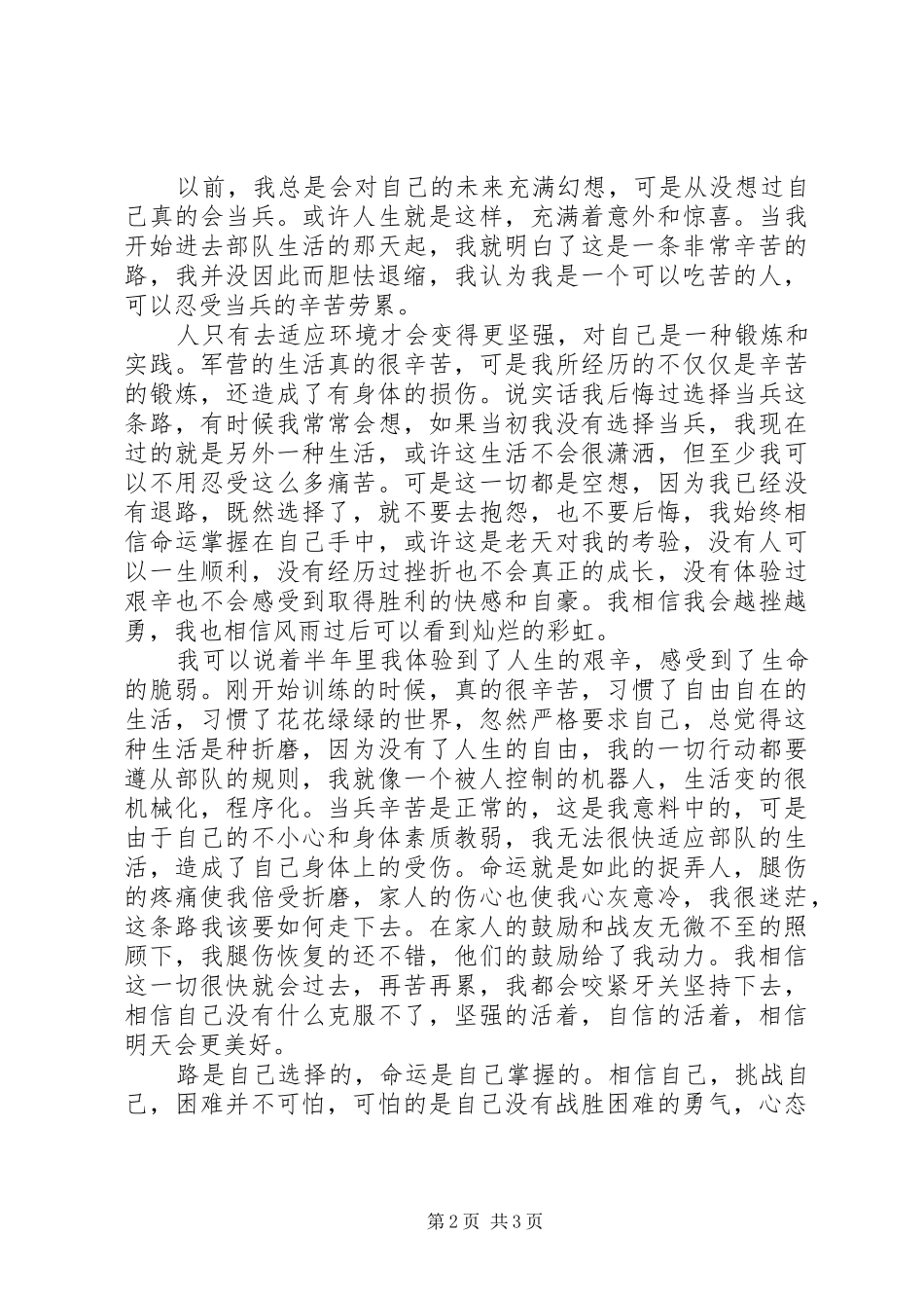 2024年部队上半年个人工作总结范文_第2页