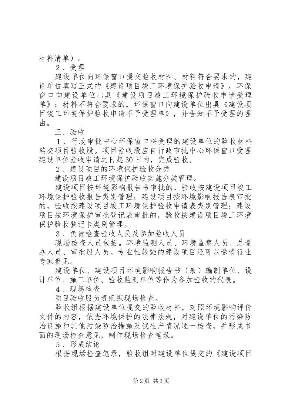 2024年鄂尔多斯市环境保护局建设项目竣工环境保护验收管理程序规定_第2页