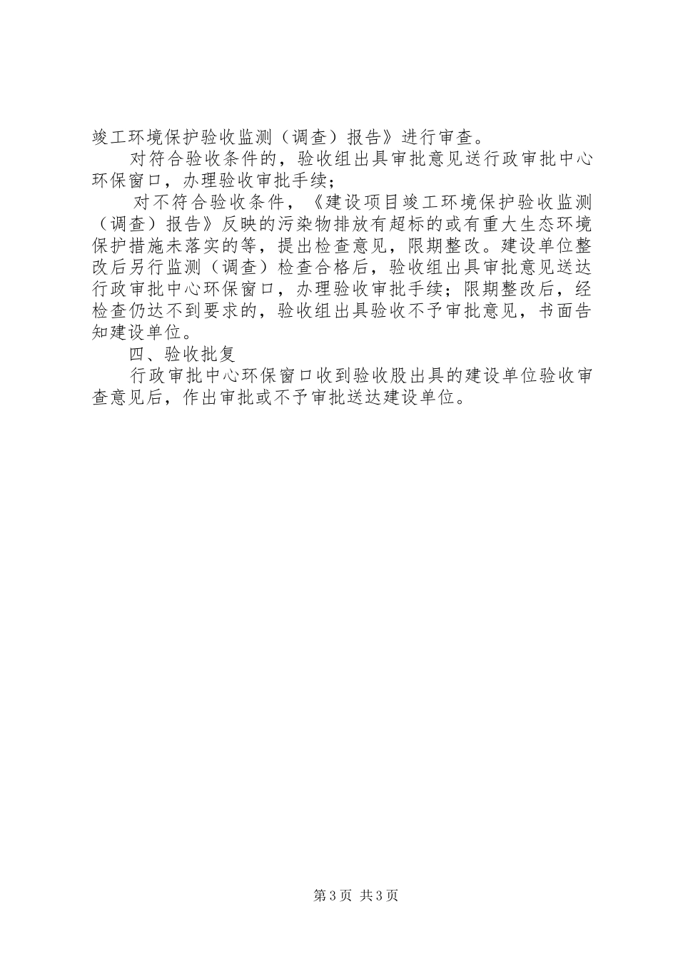 2024年鄂尔多斯市环境保护局建设项目竣工环境保护验收管理程序规定_第3页