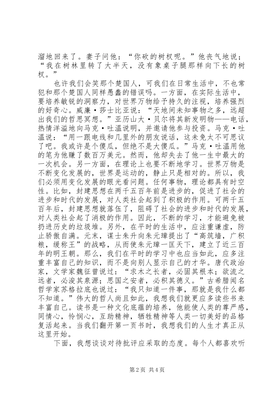 2024年部队上半年个人总结_第2页