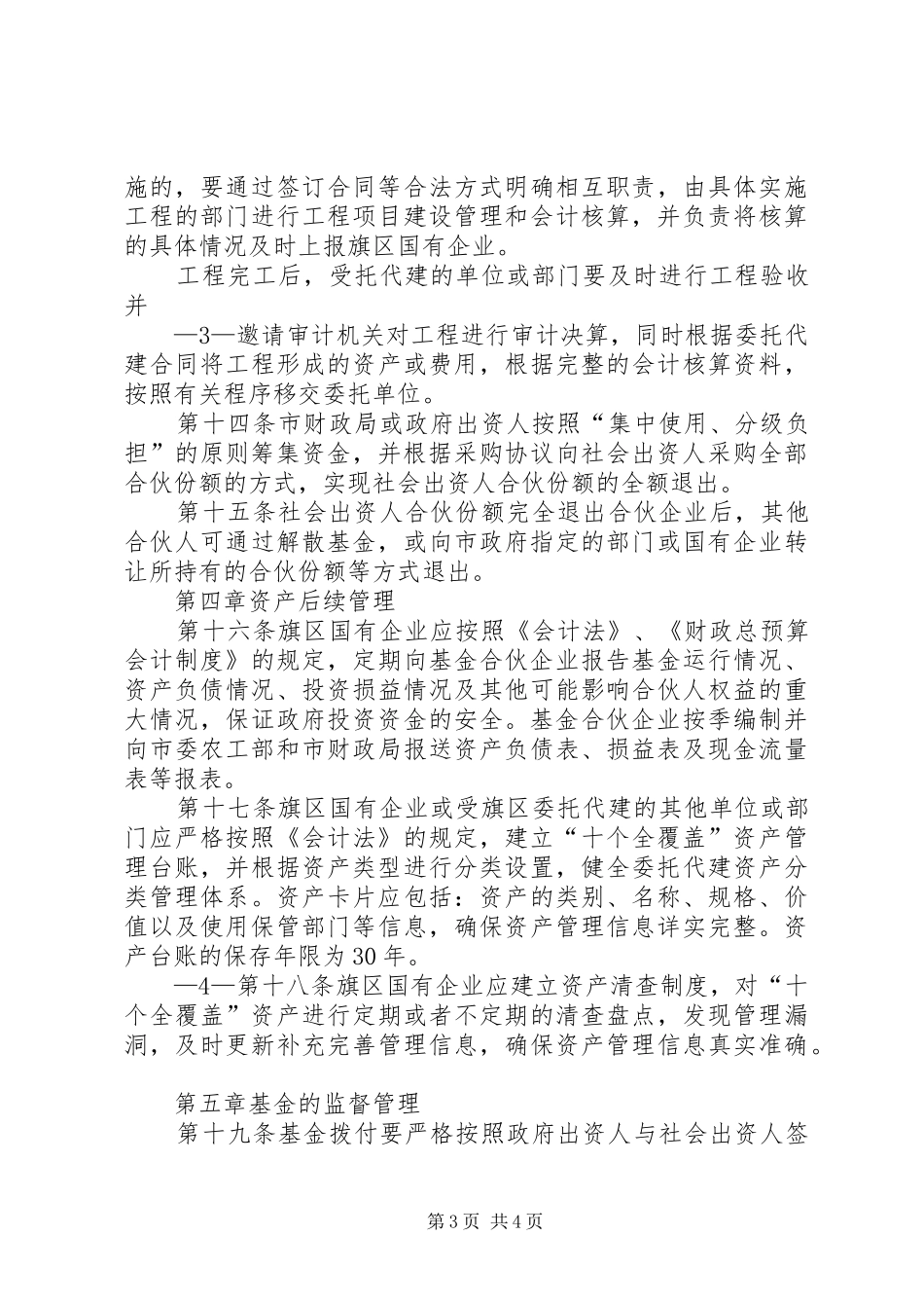 2024年鄂尔多斯市农村牧区十个全覆盖基金使用_第3页