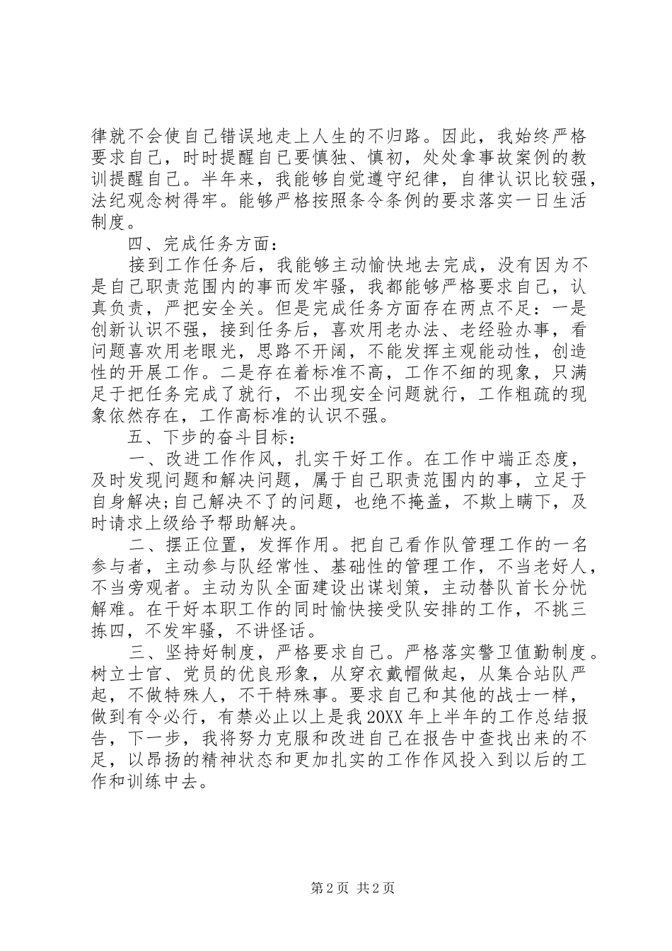 2024年部队上半年工作总结范文_第2页