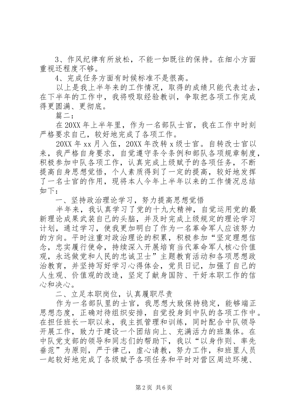 2024年部队上半年工作总结范文三篇_第2页