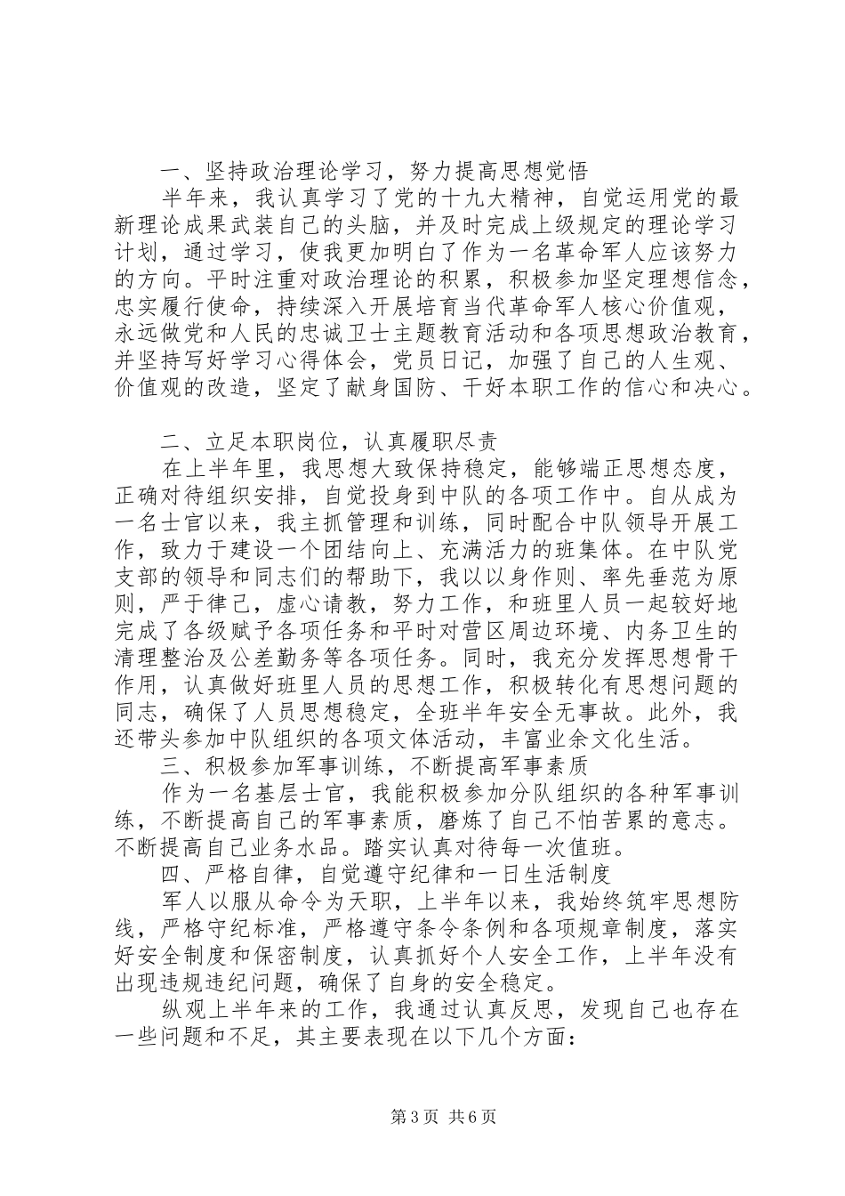 2024年部队上半年工作总结通用版_第3页