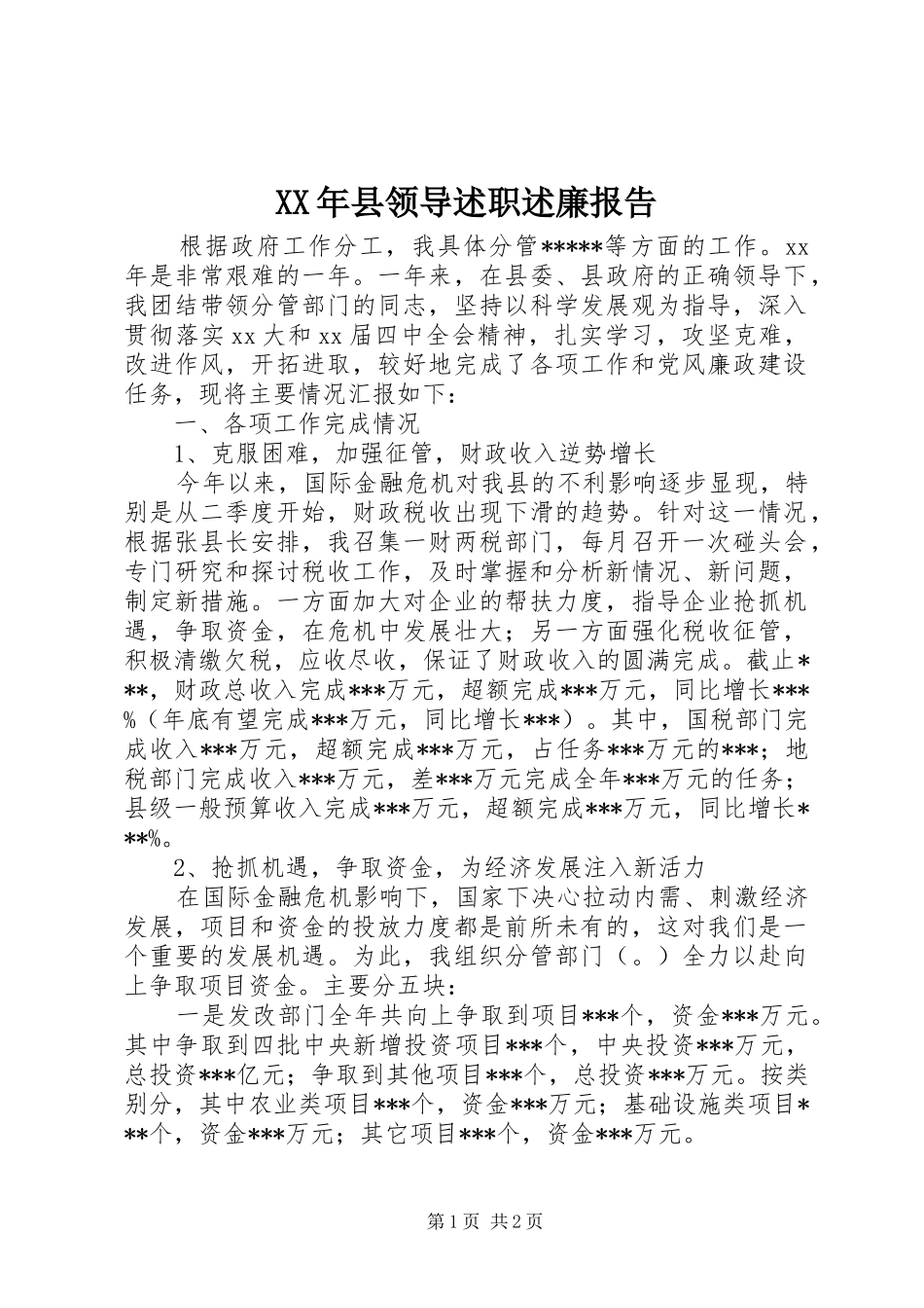 2024年县领导述职述廉报告_第1页