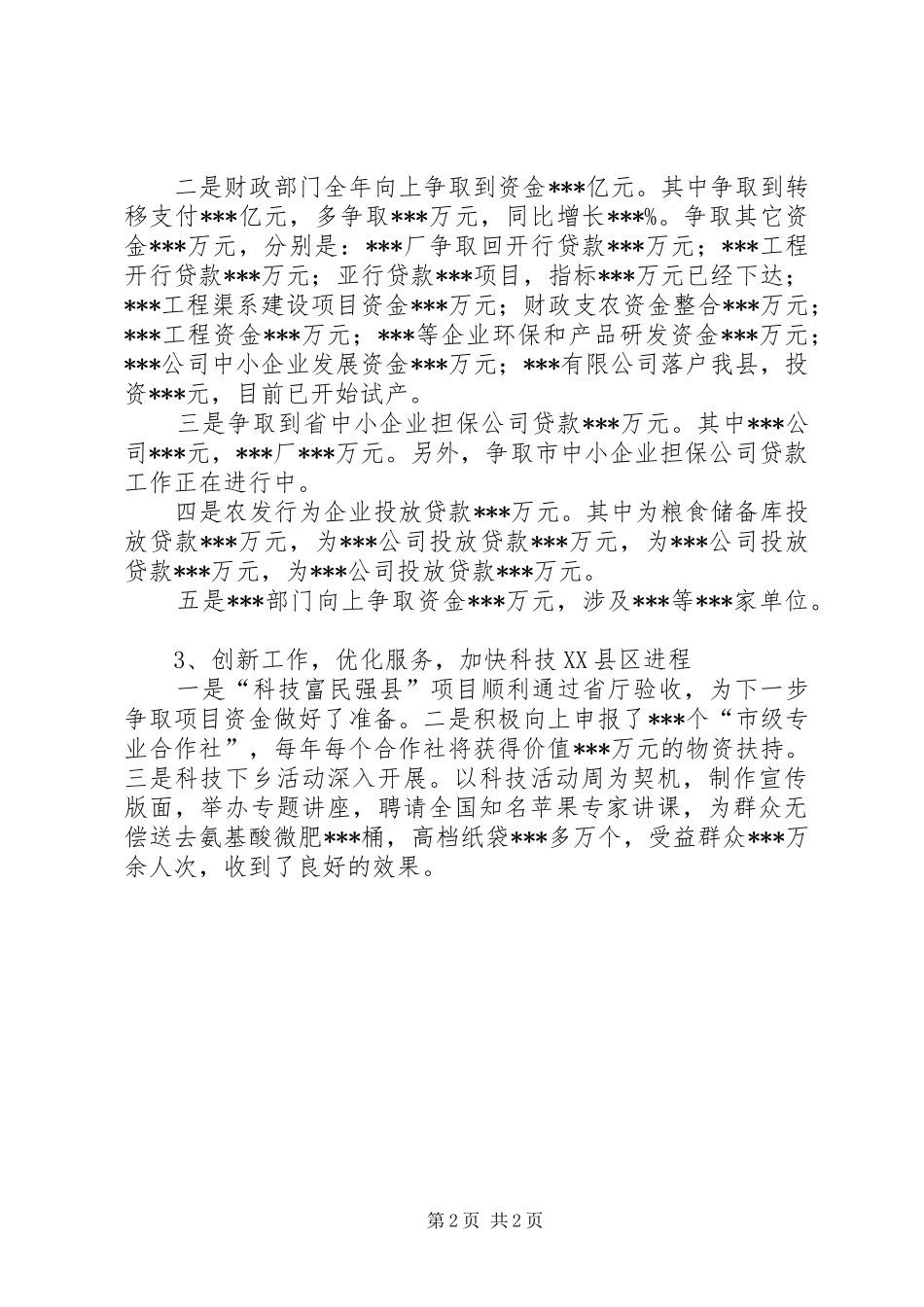 2024年县领导述职述廉报告_第2页