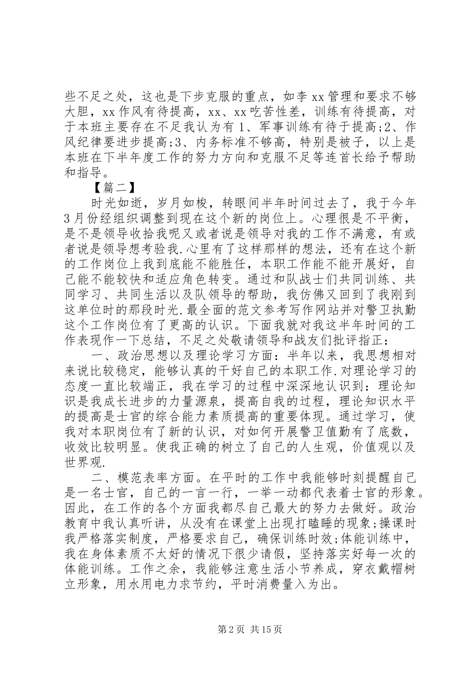 2024年部队上半年总结_第2页