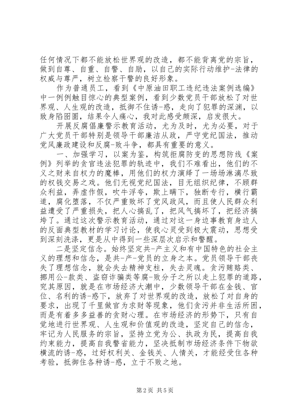 2024年部队深刻检讨和反思_第2页