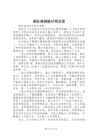 2024年部队深刻检讨和反思