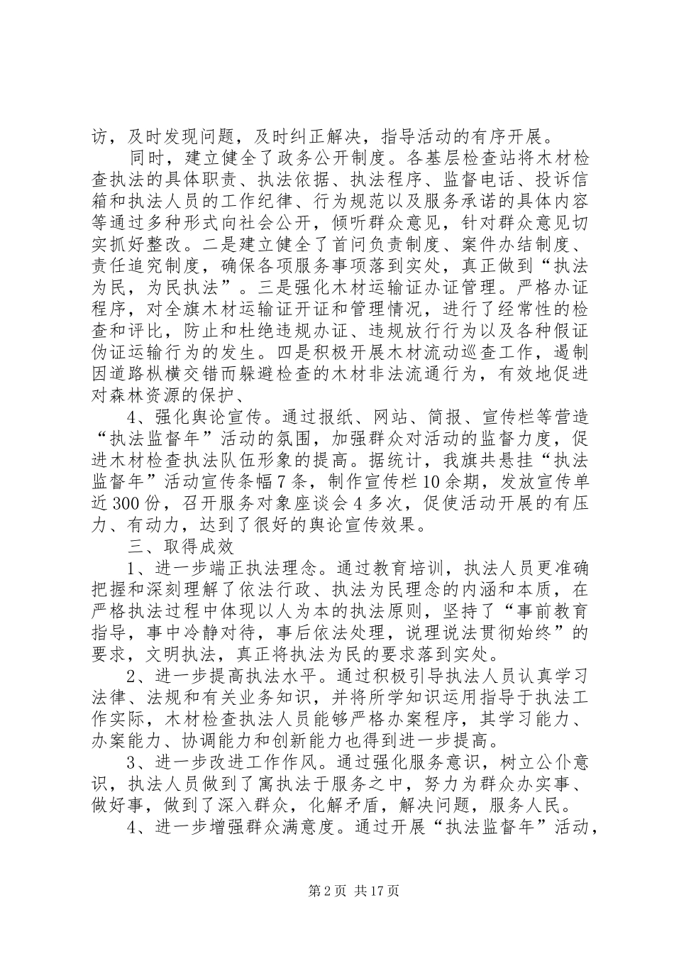 2024年鄂伦春旗木材运输检查系统_第2页