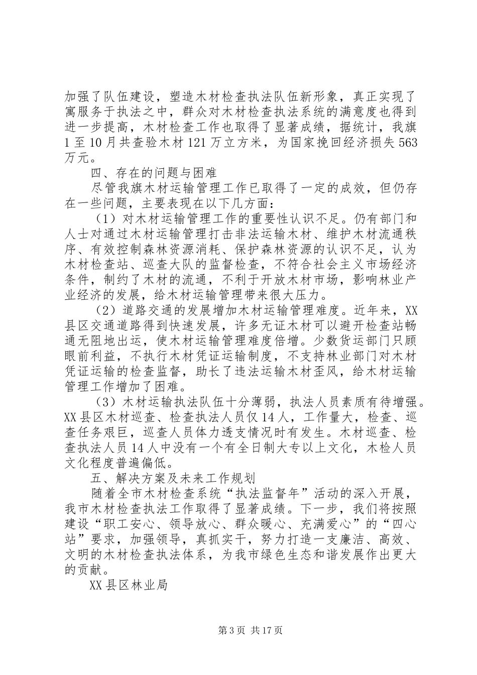 2024年鄂伦春旗木材运输检查系统_第3页