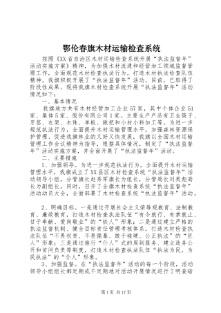2024年鄂伦春旗木材运输检查系统