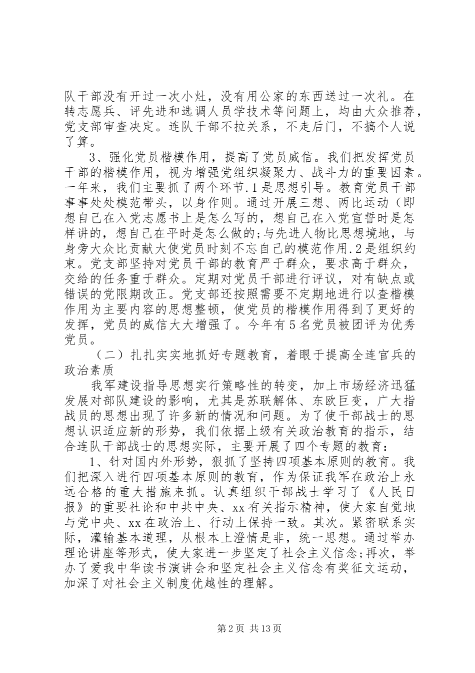 2024年部队生活方面的总结_第2页