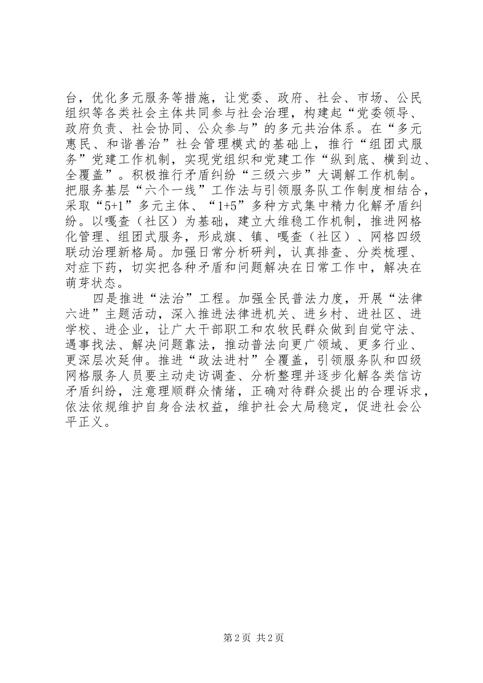 2024年鄂前旗城川镇全面统筹着力构建基层四治社会治理模式_第2页