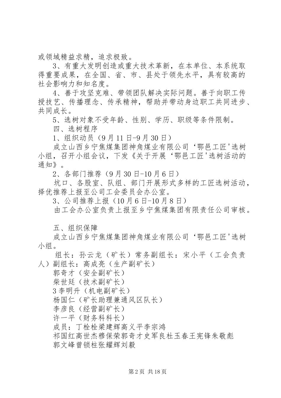 2024年鄂邑工匠选树活动实施方案_第2页