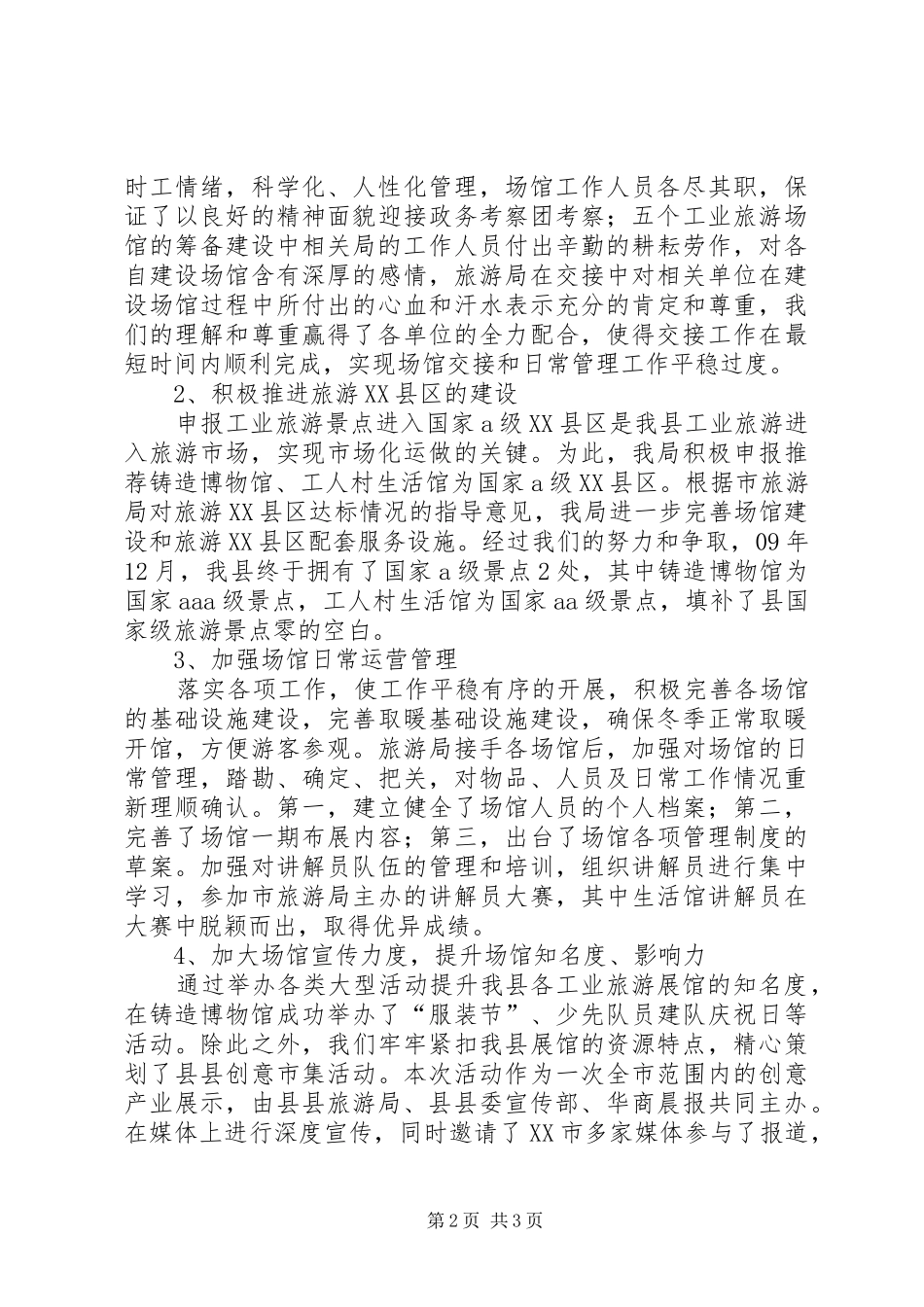 2024年县旅游局工作总结_第2页