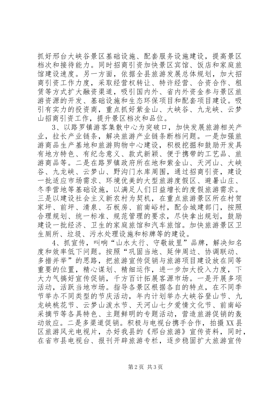 2024年县旅游局局长个人工作计划范文_第2页