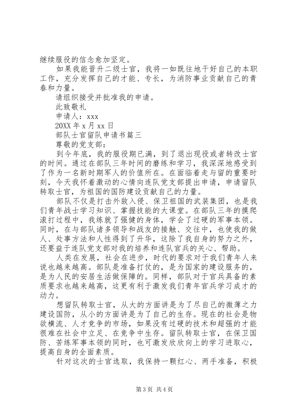 2024年部队士官留队申请书_第3页