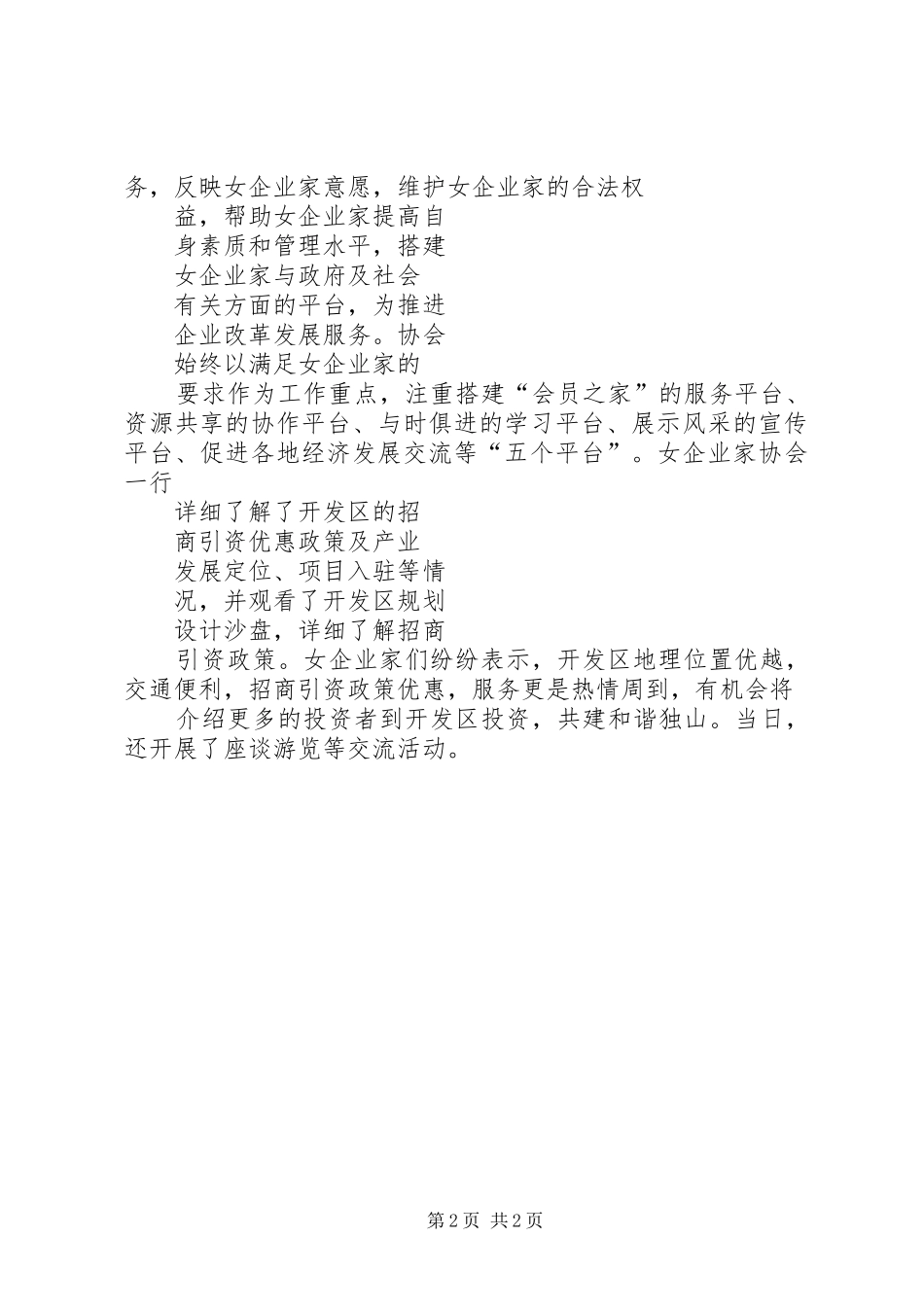 2024年鄂州经济开发区组织学习考察团到芜湖港参观考察_第2页