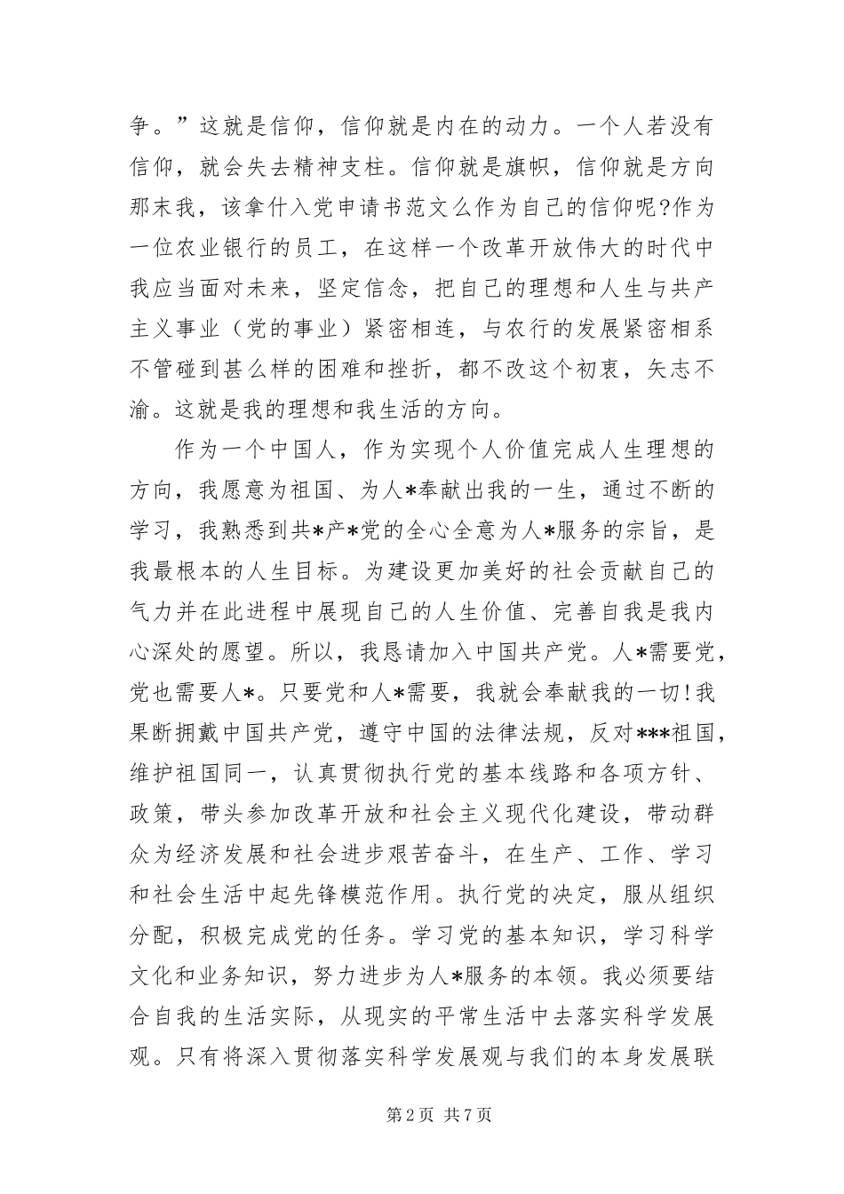 2024年部队士官入党志愿书范本_第2页