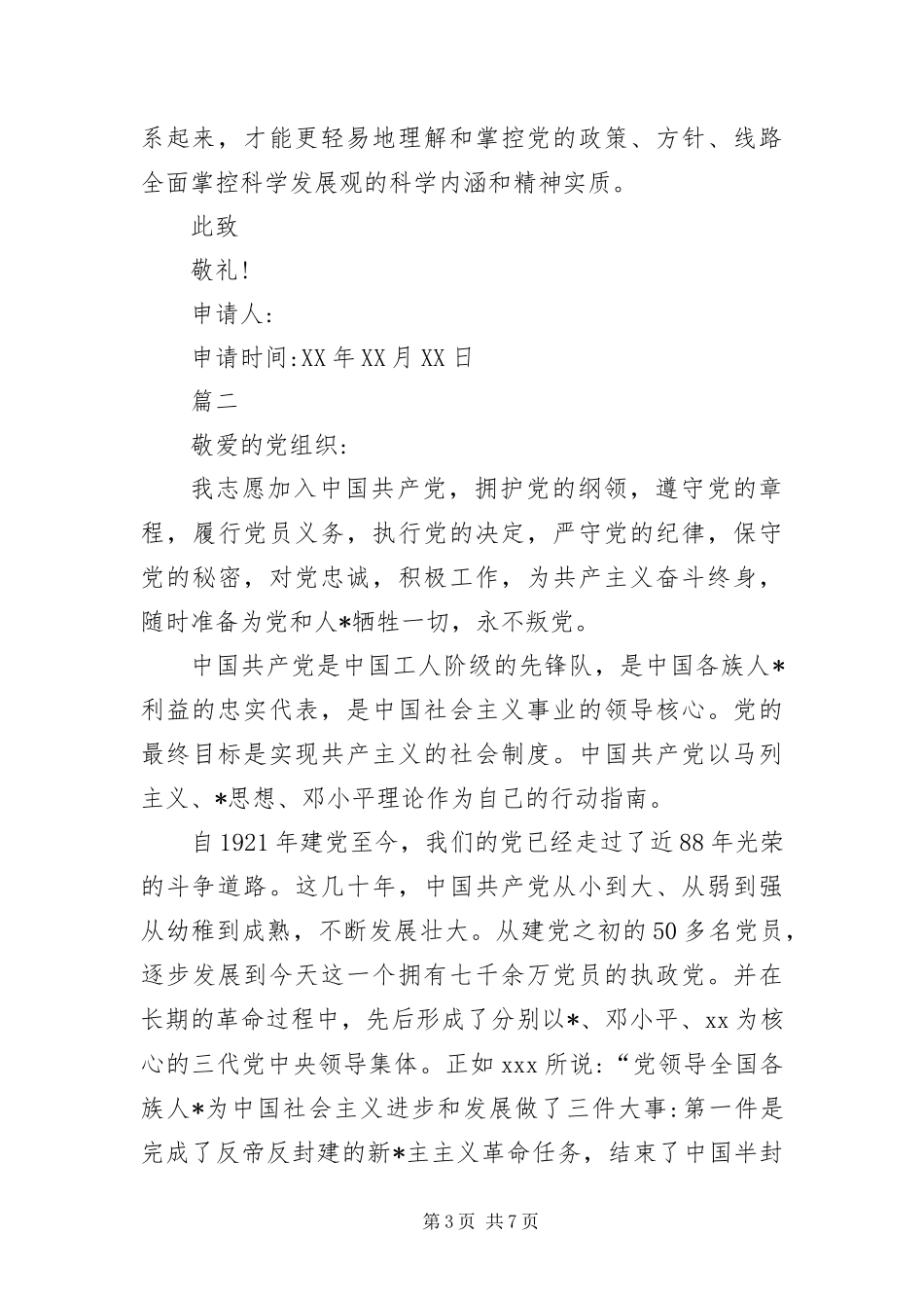 2024年部队士官入党志愿书范本_第3页