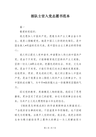 2024年部队士官入党志愿书范本
