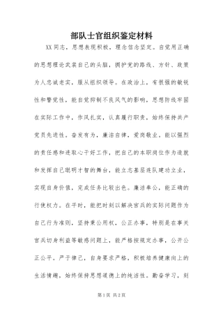 2024年部队士官组织鉴定材料