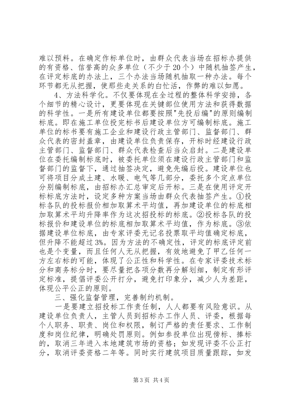 2024年遏制建筑行业腐败现象实践与思考_第3页