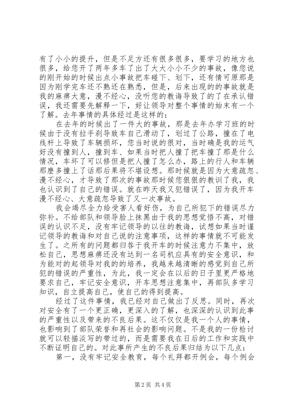 2024年部队事故案件反思材料_第2页