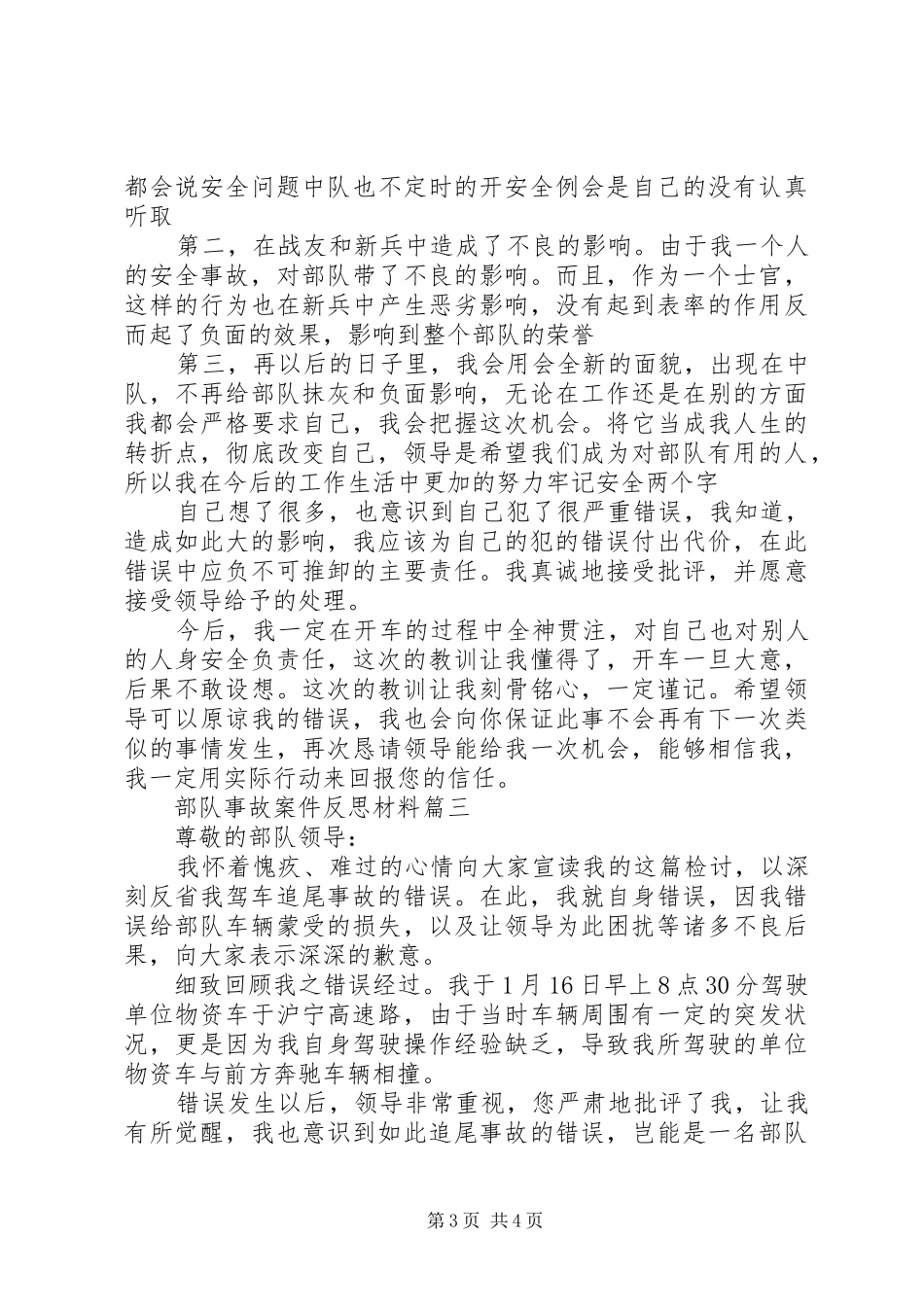 2024年部队事故案件反思材料_第3页